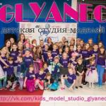 Друзья, уже завтра стартуют 2 новые группы обучения в детской студии моделей "Glyanec" для детей в возрасте от 4 до 13 лет!  