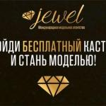 Международное модельное агентство Jewel Models объявляет ищет новые лица в г. Самара! 

