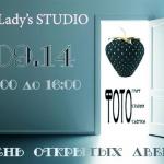 День открытых дверей в Crazy Lady's Studio.