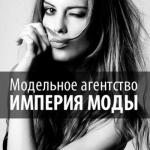 Модельное агентство «Fashion Empire» зажигает новые звезды.