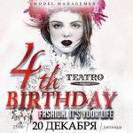 20 декабря в Action Club "Teatro" состоится вечеринка, посвященная четырехлетию самого стильного модельного агентства "Modevie".