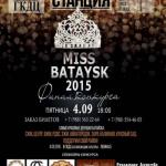 Конкурс мисс Батайск - 2015!  