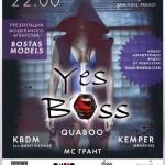 Четверг, 19. 12. 13. Официальная вечеринка «Yes Boss».