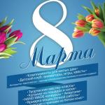 ! 7-9 марта Праздничный weekend в «Белой лошади»! Всем желаем чудесного весеннего настроения.