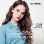 Новый сезон 2018-2019? 
Новый набор в профессиональную школу моделей Nelly Model's International? 
