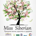 Дорогие девушки, приглашаем Вас принять участие в проекте Miss Siberian 2014 .