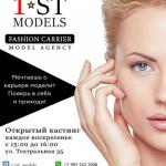 Модельное агентство 1ST\_Models - одно из крупнейших модельных агентств в Калининграде.  