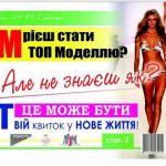 Мечтаешь о карьере топ модели?  